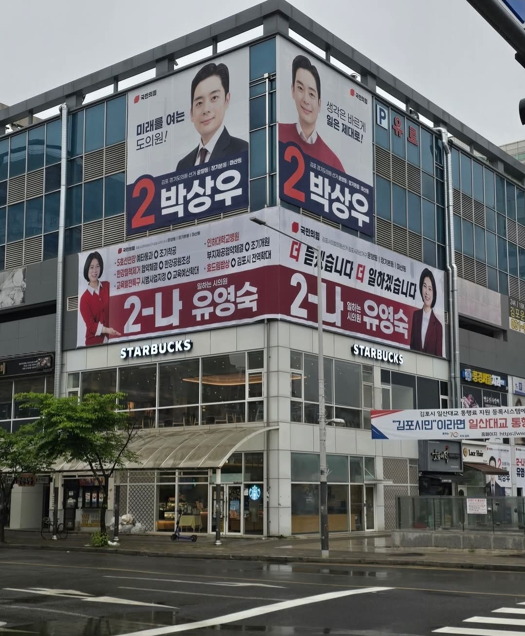 유영숙 선거사무소 안내