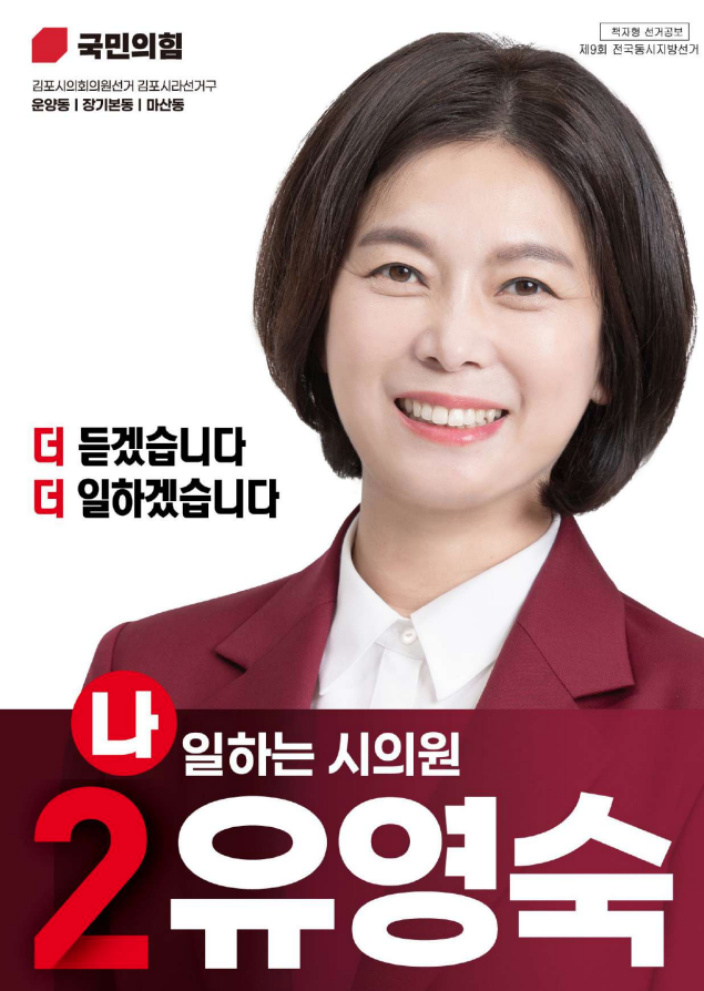 유영숙