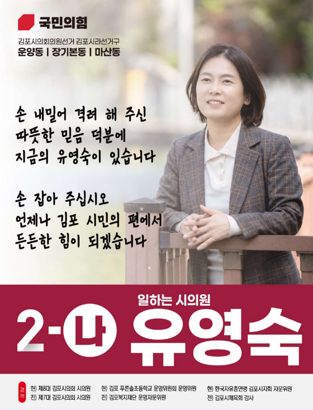 유영숙 의원